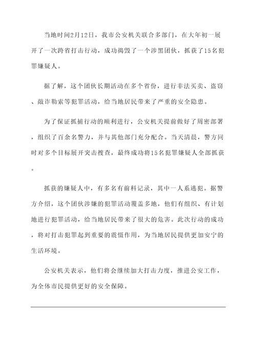 公安机关情况汇报