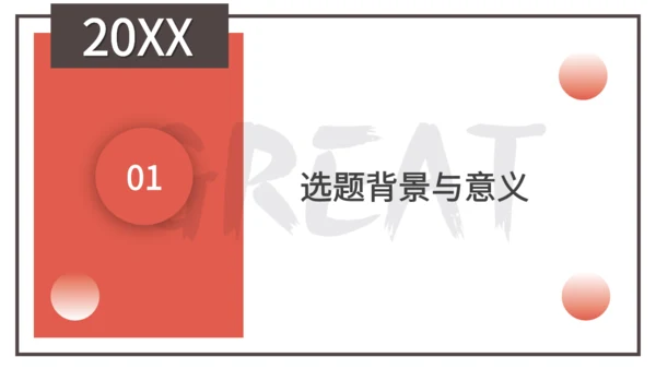大学生毕业答辩-通用PPT模板
