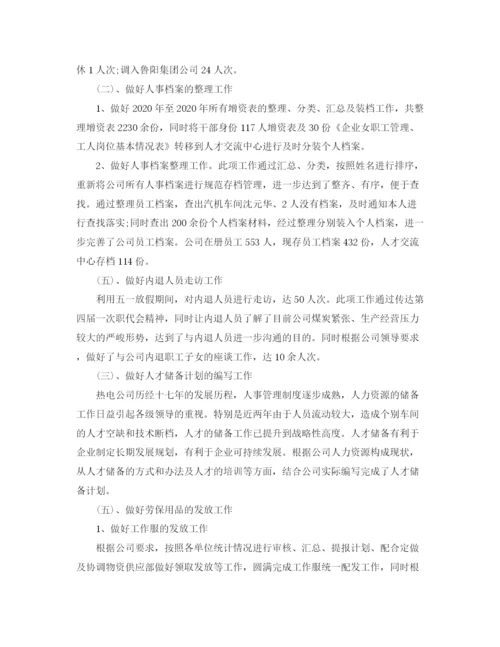 精编之人事管理个人工作总结范文.docx