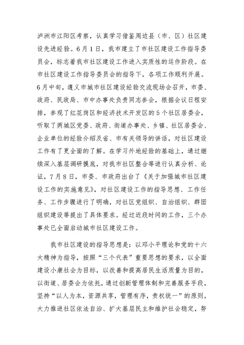 在全市社区建设工作动员大会上的讲话