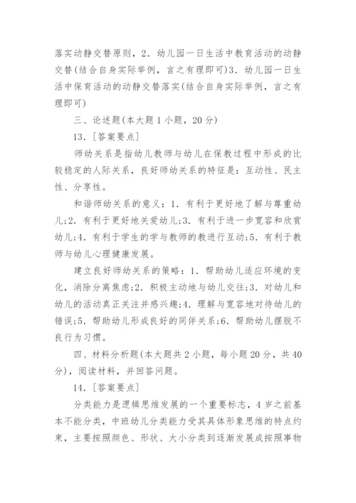 最新幼儿教师资格考试试题及答案.docx