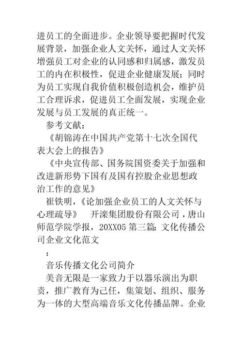 初识公司企业文化精选多篇