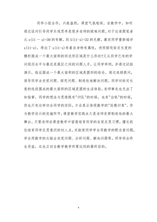 论铁丝矩形教学管理的应用模式