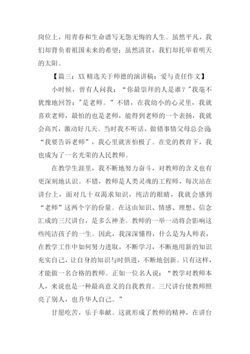 小学师德师风演讲稿.docx