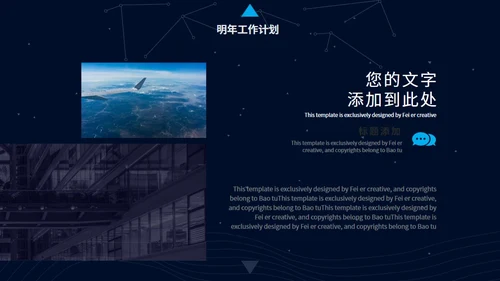 深蓝简约星空背景工作汇报通用PPT模板