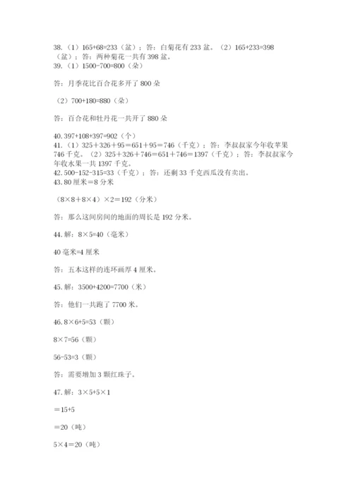 小学三年级数学应用题50道及参考答案（实用）.docx