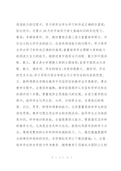 教学工作计划高中语文11篇.docx