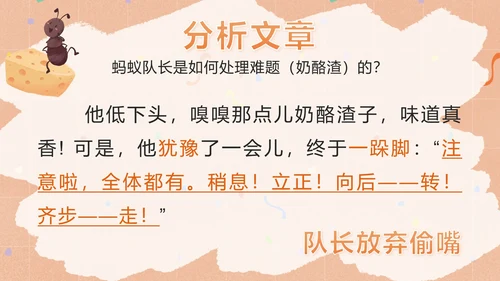语文部编版三年级上册第十一课一块奶酪PPT模板