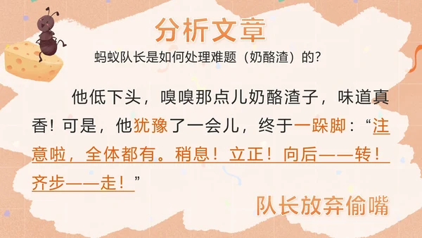 语文部编版三年级上册第十一课一块奶酪PPT模板