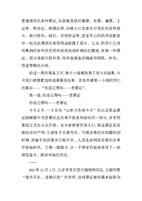 展示历史教学设计