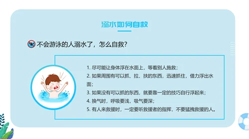 生命无价预防溺水主题班会ppt模板