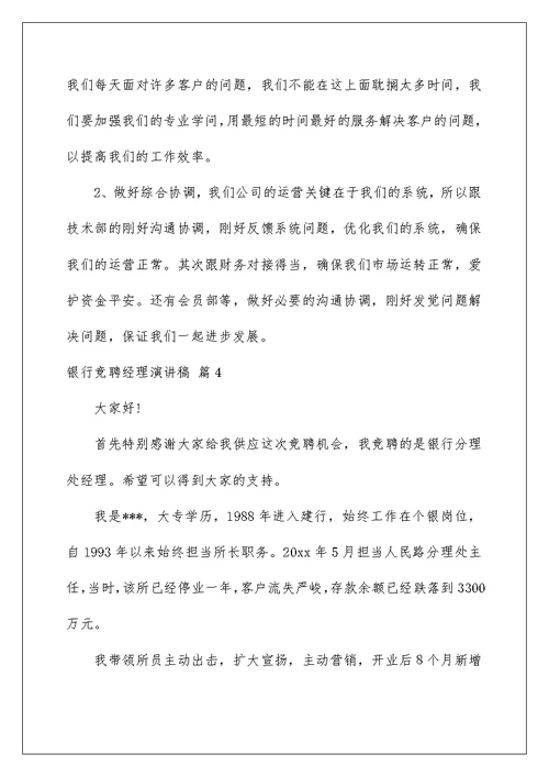 2022银行竞聘经理演讲稿 16