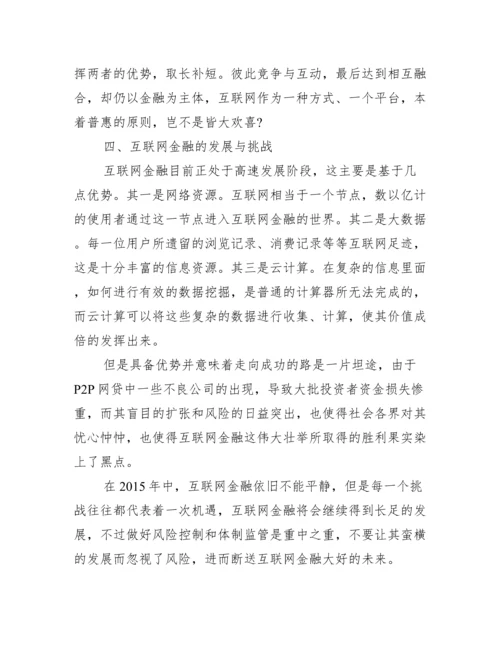 金融学毕业论文选题【金融学大专毕业论文】.docx
