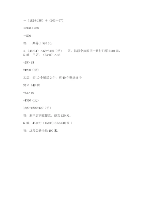 人教版小学四年级下册数学期中测试卷及1套参考答案.docx