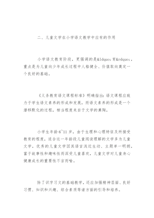 儿童文学论文.docx