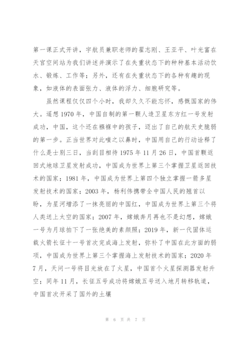 学习天宫课堂第二课心得体会2022.docx