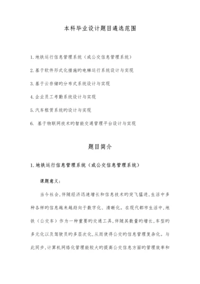 本科毕业设计题目简介.docx