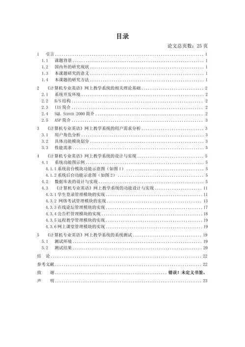 ASP《计算机专业英语》网上教学系统的设计与实现
