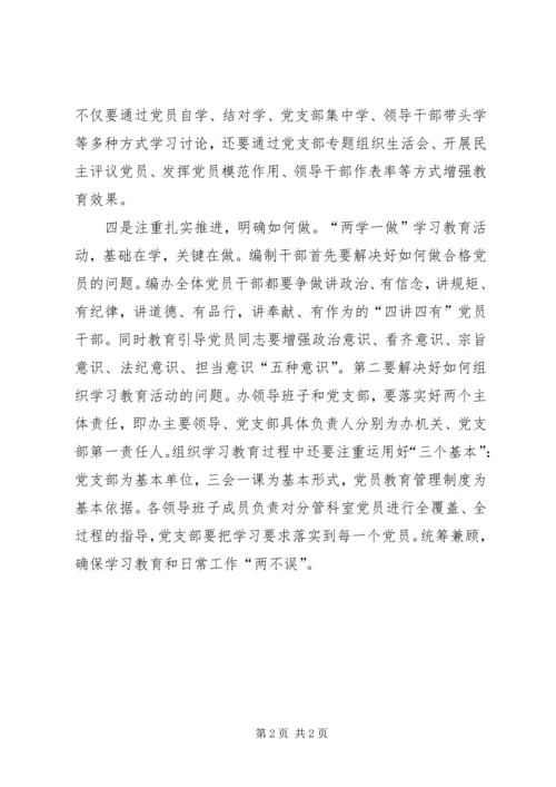 地区编委办“两学一做”工作情况报告.docx