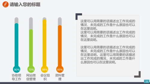 公司业务竞争团队合作PPT模板