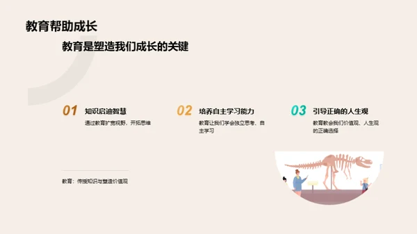 教与学的旅程