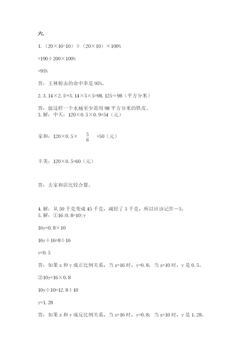 北师大版小升初数学模拟试卷附答案（典型题）.docx