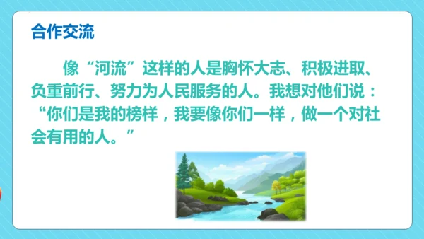 第8课《池子与河流》（教学课件）