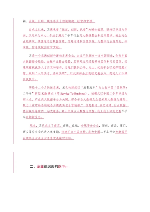 清远市十一郎区块链同城网网络科技有限公司商业专项计划书.docx