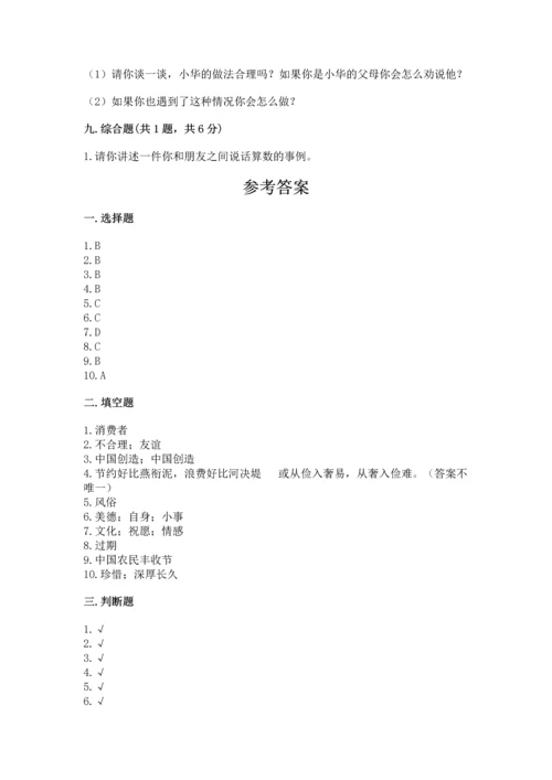 部编版四年级下册道德与法治 期末测试卷精品（夺冠）.docx