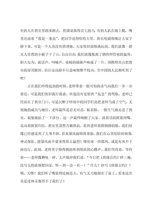 后悔的一件事作文600字