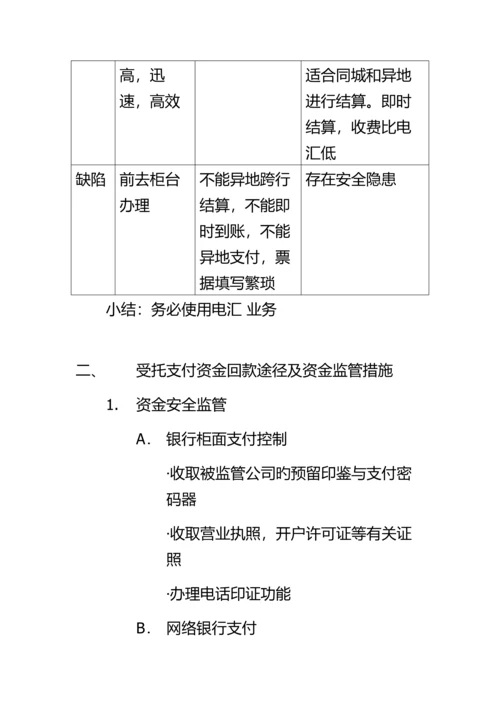 银行业务操作流程.docx