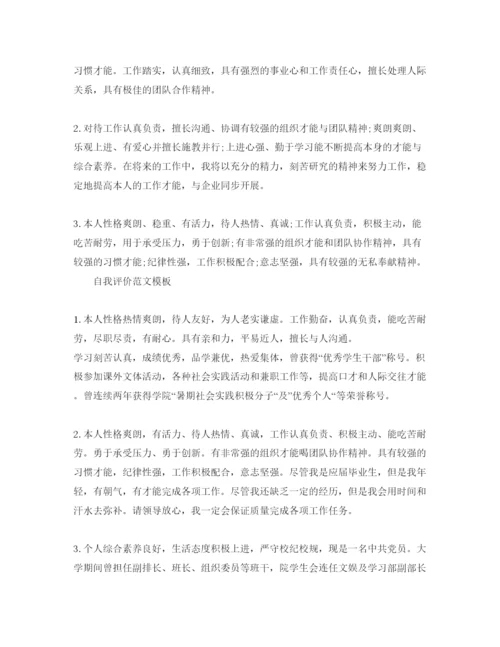 精编大学求职自我评价参考范文五篇锦集.docx
