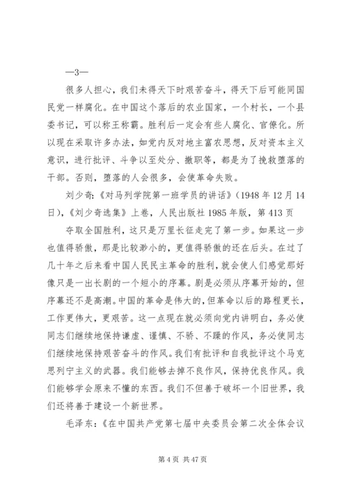 关于学习《厉行节约 (4).docx