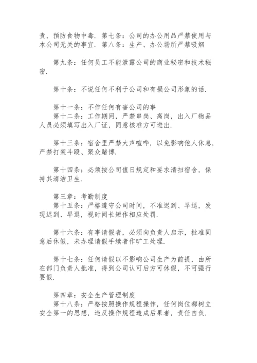 公司规章制度与员工管理条例.docx