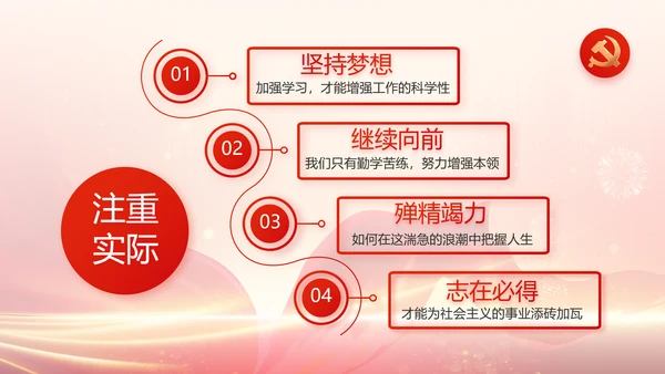 红色党建党支部党员主题党日PPT