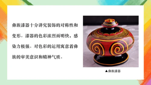 第3课《用装饰色彩来表达》课件（共21页）