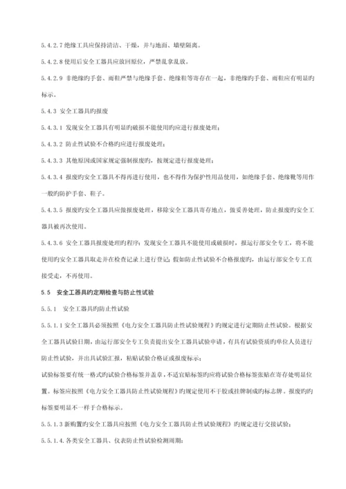 安全工器具管理规定.docx