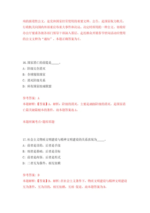 云南昭通市人民政府金融办公室招考聘用事业单位优秀紧缺专业技术人才模拟含答案模拟考试练习卷5