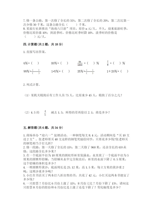 苏教版六年级下册数学期中测试卷【学生专用】.docx