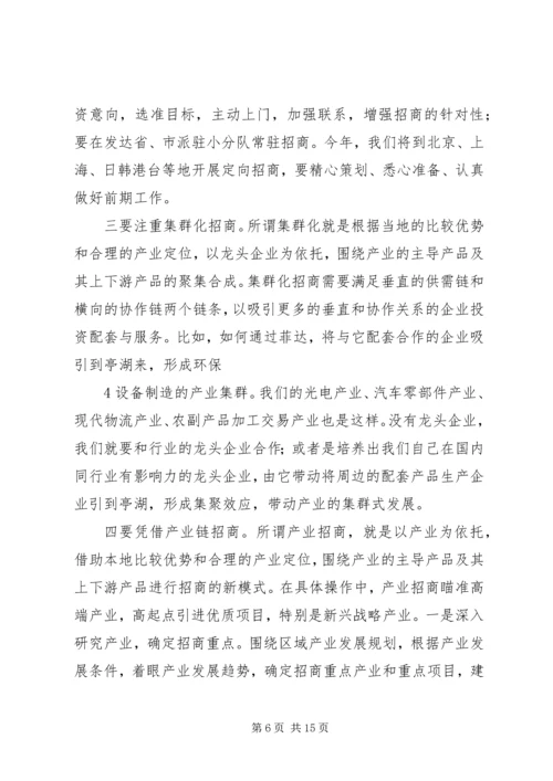 区委书记招商引资工作大会上的讲话 (3).docx