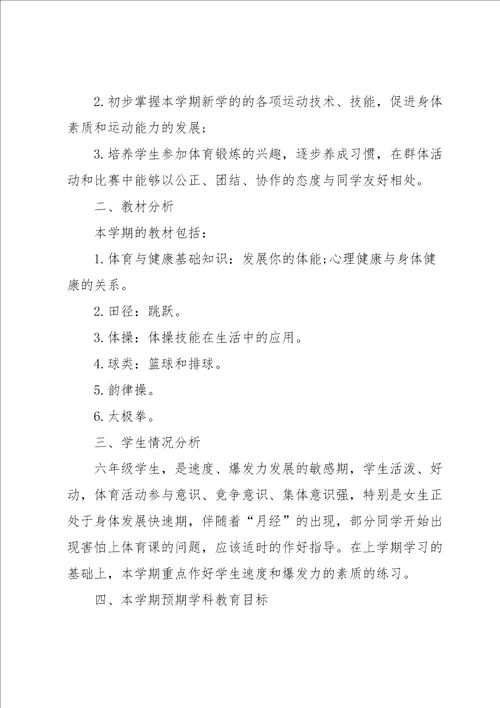 小学教师个人教学计划
