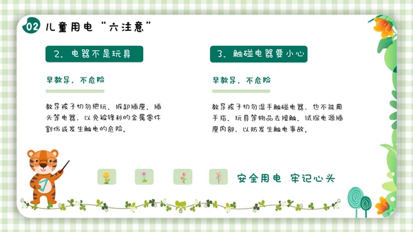 绿色小清新简约幼儿园用电安全PPT模板