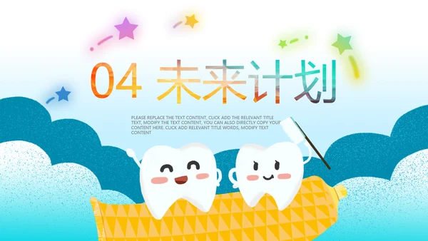 儿童牙齿牙科口腔保健预防与保护PPT模板