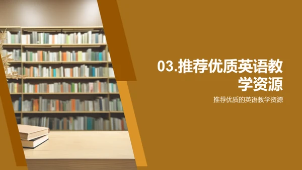 小学英语教学资源推荐