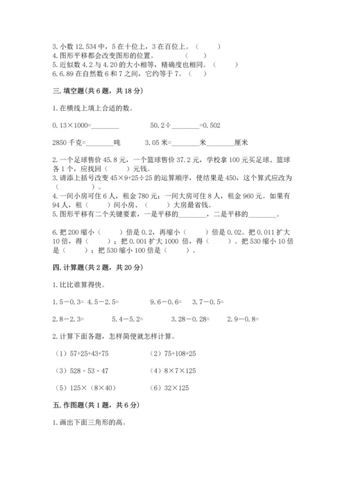 小学四年级下册数学期末测试卷含答案（培优）.docx