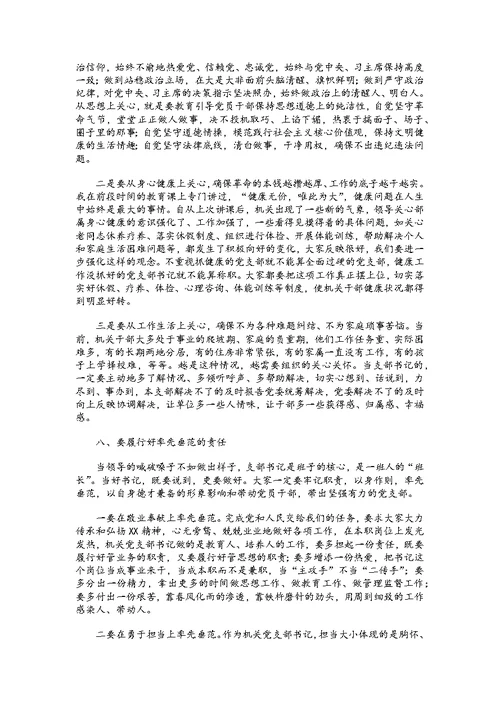 党课讲稿：机关党支部书记要切实履行好抓党建的重大责任——在机关党支部书记培训班上的讲话