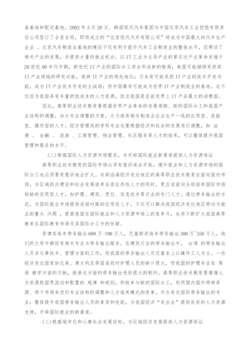 经济发达地区高职教育的可持续发展.docx