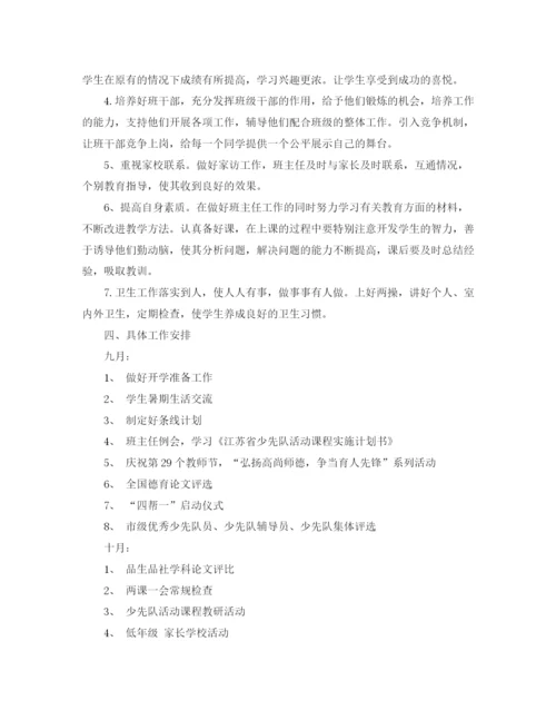 精编之班级工作计划书范文推荐.docx