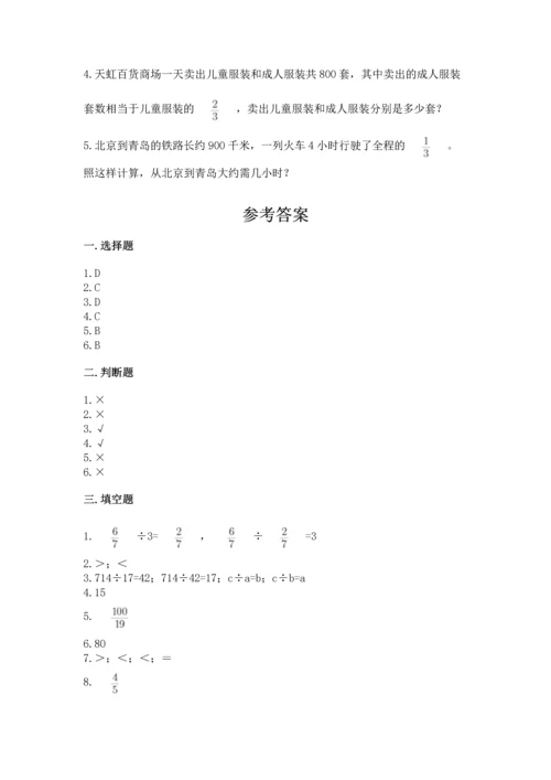 冀教版五年级下册数学第六单元 分数除法 测试卷附完整答案【网校专用】.docx