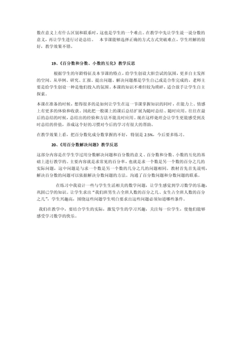 最新人教版六年级数学上册教学反思(每课都有).docx